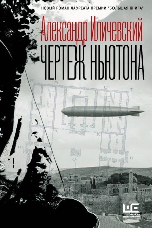 Cover: CHertezh N′yutona