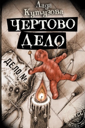 Buchcover: Čertovo delo