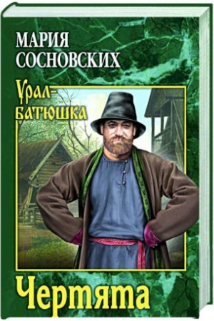 Buchcover: Čertjata (12+)