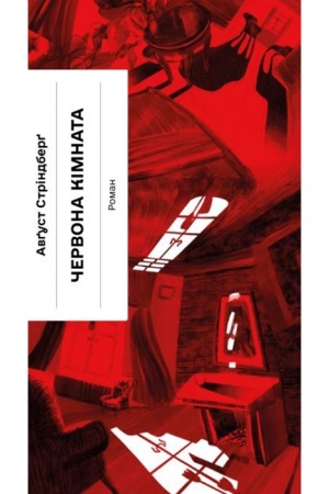 Cover: CHervona kimnata