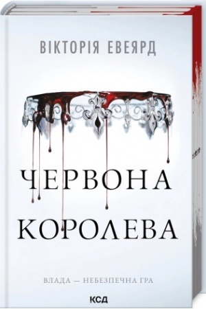 Cover: CHervona koroleva (kn. 1)