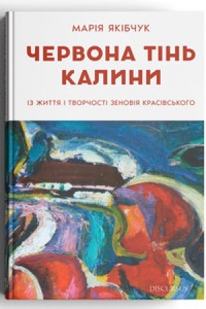 Cover: CHervona tin′ kalyny. Iz zhyttya i tvorchosti Zenoviya Krasivs′koho