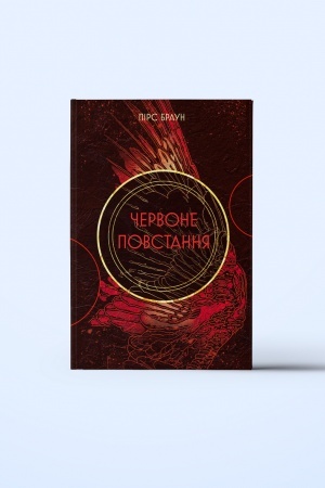 Cover: CHervone povstannya