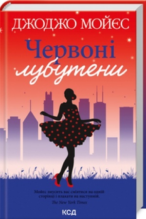 Обложка: Червоні лубутени