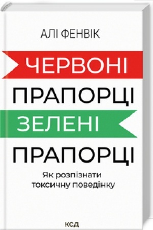 Buchcover: Červoni praporci, zeleni praporci: jak rozpiznaty toksyčnu povedinku