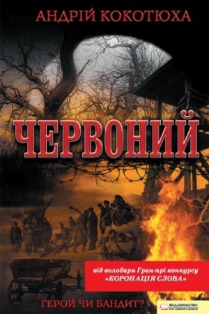 Buchcover: Červonij (kіno)