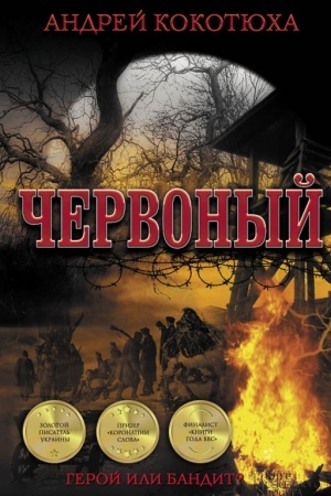 Buchcover: Červonij (kіno)
