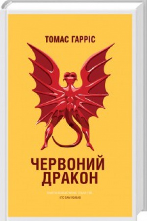 Обложка: Червоний Дракон