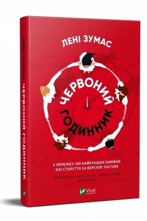 Cover: CHervonyy hodynnyk