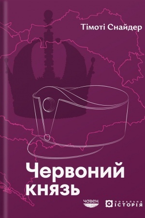 Buchcover: Červonyj knjaz′