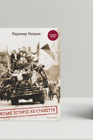 Buchcover: Čes′ki istoriï CHCH stolittja