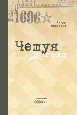 Cover: CHeshuya angela