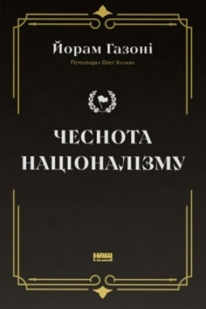 Buchcover: Česnota nacionalizmu