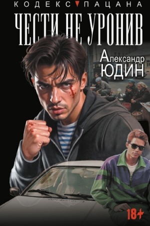 Buchcover: Česti ne uroniv