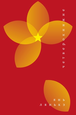 Buchcover: Četveroknižie