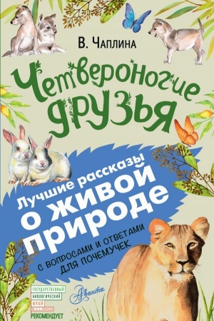 Cover: CHetveronogie druz′ya
