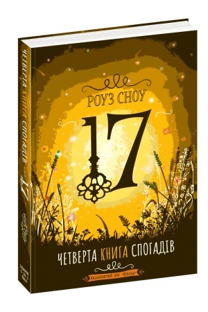 Обложка: Четверта книга спогадів