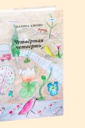 Cover: CHETVERTAYA CHETVERT′