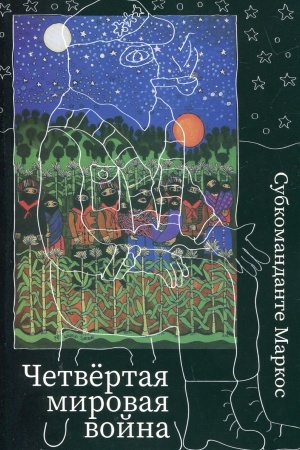 Cover: CHetvertaya mirovaya vojna