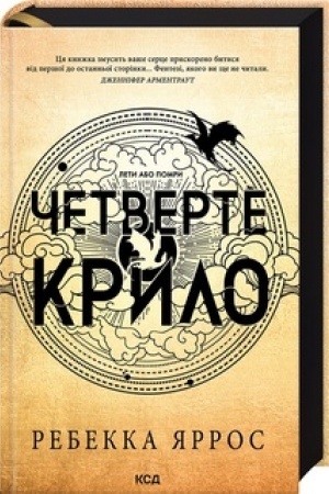 Cover: CHetverte krylo (Empireyi, kn 1)