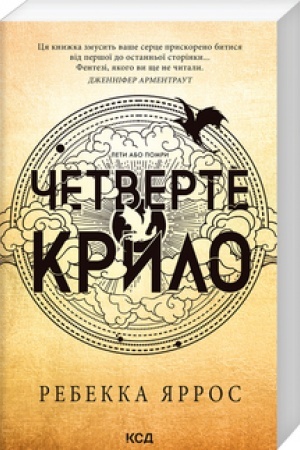 Cover: CHetverte krylo (Empireyi, kn 1) Lytva