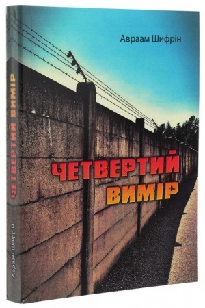 Cover: CHetvertyy vymir