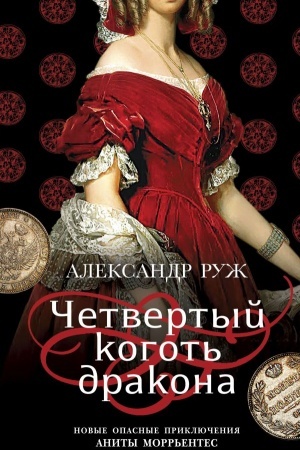 Cover: CHetvertyj kogot′ drakona