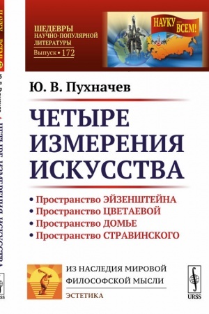 Buchcover: Četyre izmerenija iskusstva