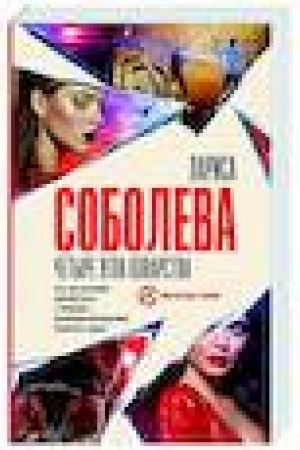 Buchcover: Četyre ugla kovarstva