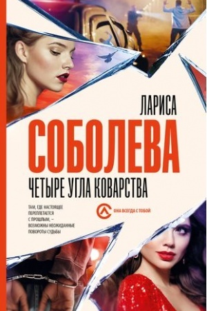 Buchcover: Četyre ugla kovarstva