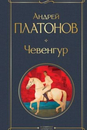 Cover: CHevengur