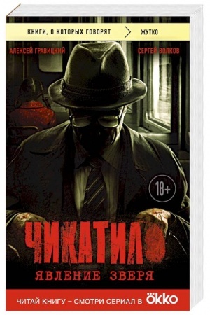 Buchcover: Čikatilo. JAvlenie zverja