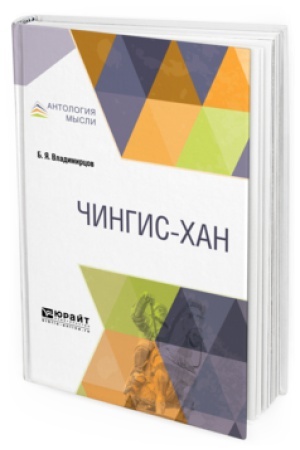 Обложка: ЧИНГИС-ХАН