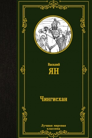 Buchcover: Čingischan