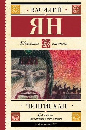 Обложка: Чингисхан