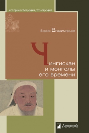 Buchcover: Čingischan i mongoly ego vremeni