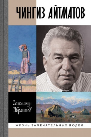 Cover: CHingiz Ajtmatov