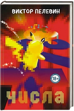 Buchcover: Čisla