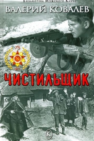 Buchcover: Čistil′čšik
