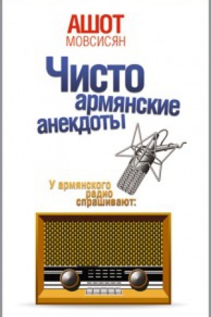 Cover: CHisto armyanskij anekdot
