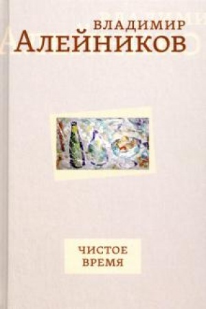 Cover: CHistoe vremya