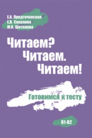 Cover: CHitaem? CHitaem. CHitaem! Gotovimsya k testu.