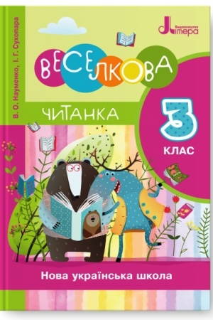 Buchcover: Čytanka Veselkova. 3 klas