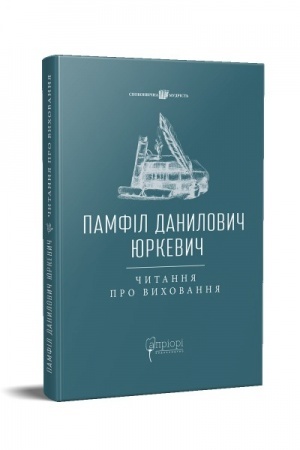 Обложка: Читання про виховання