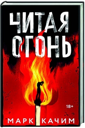 Buchcover: Čitaja ogon′