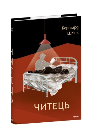 Обложка: Читець