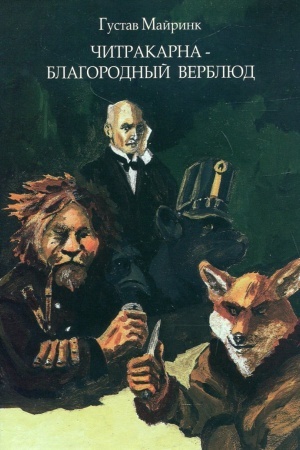 Cover: CHitrakarna - blagorodnyj verblyud