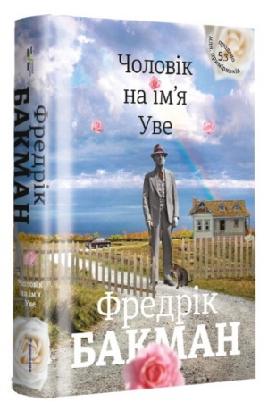 Обложка: cholovik-na-imya-uve