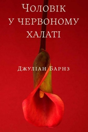 Cover: CHolovik u chervonomu chalati
