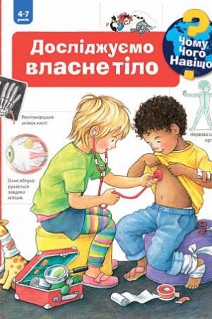 Cover: CHomu? CHoho? Navischo? Doslidzhuyemo vlasne tilo